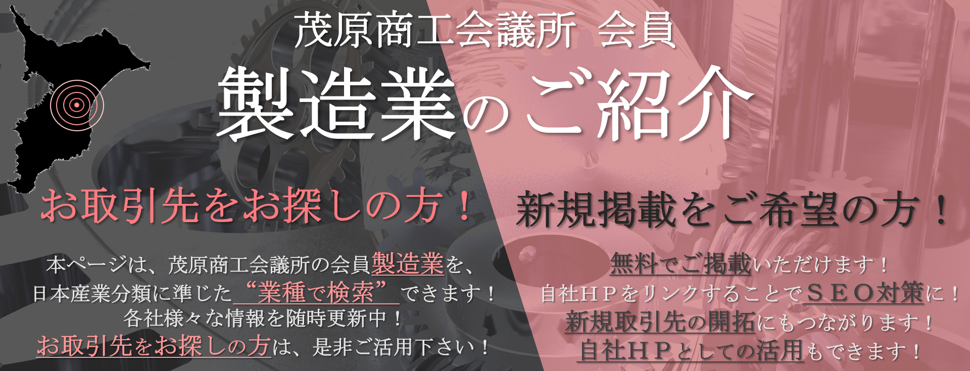 茂原市 製造業のご紹介