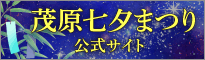 茂原七夕まつり